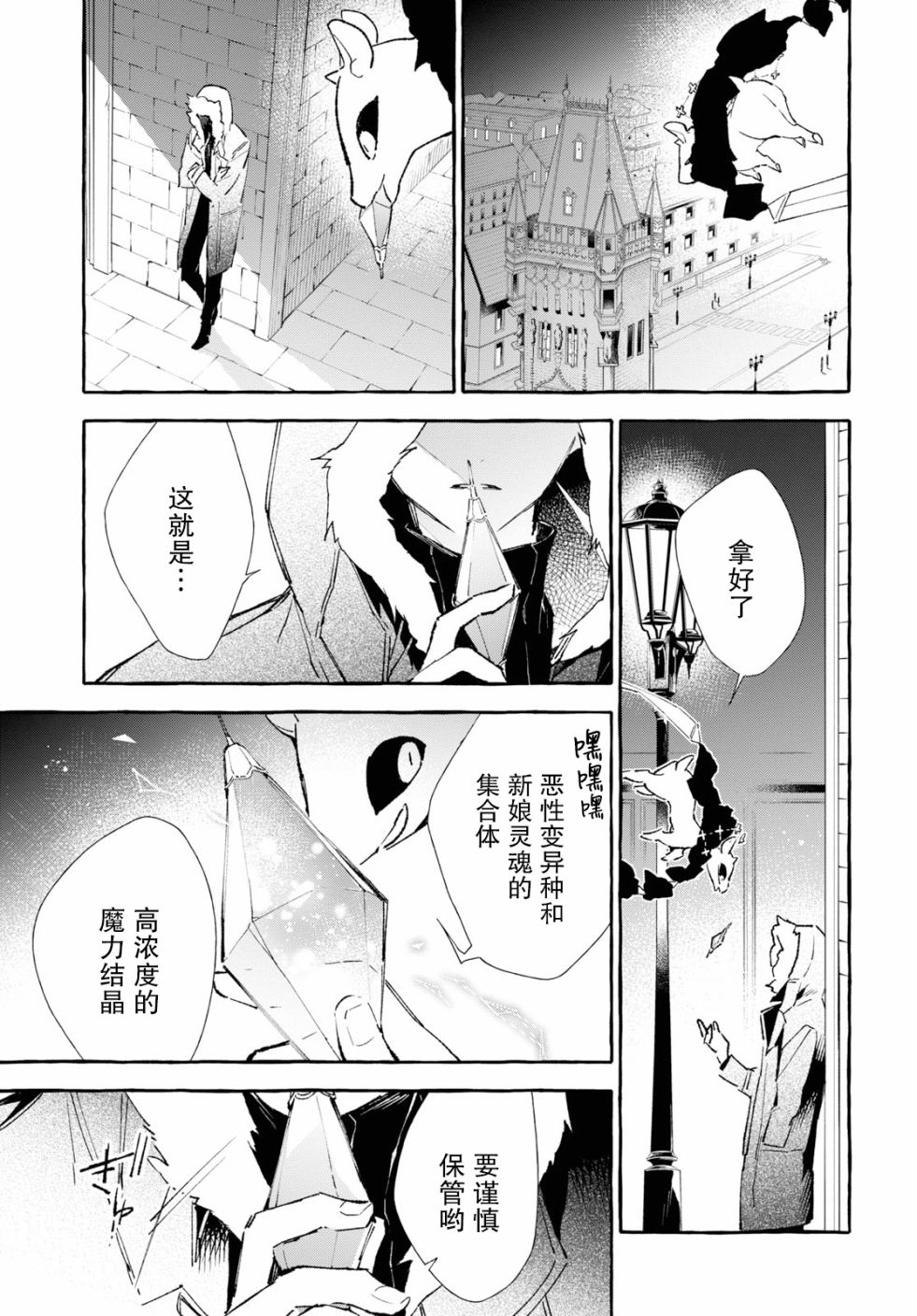 逝葬的花嫁韩漫全集-第8.2话无删减无遮挡章节图片 