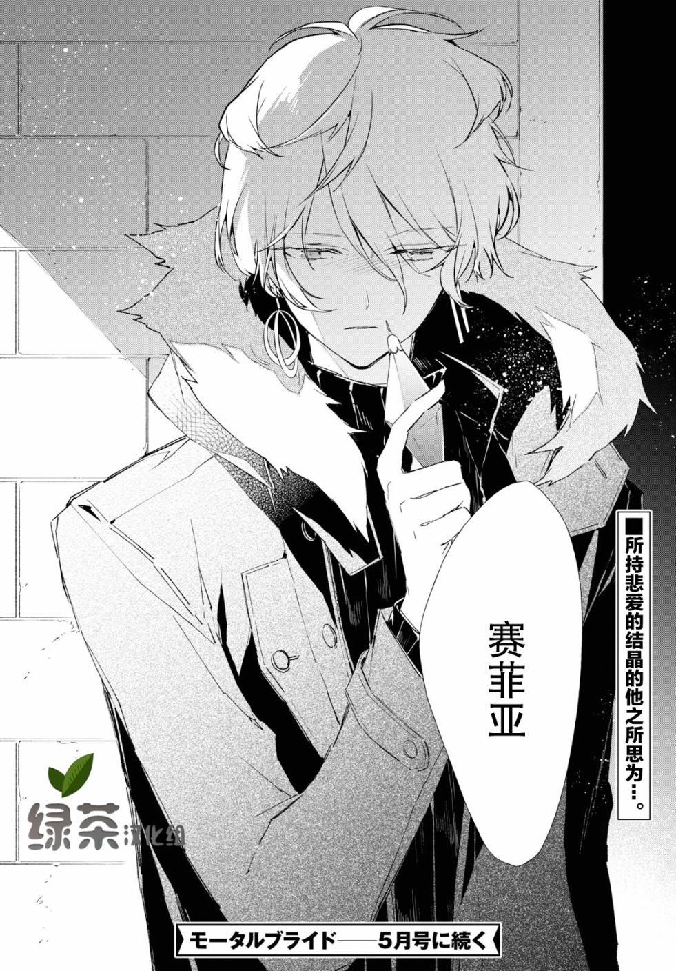 逝葬的花嫁韩漫全集-第8.2话无删减无遮挡章节图片 