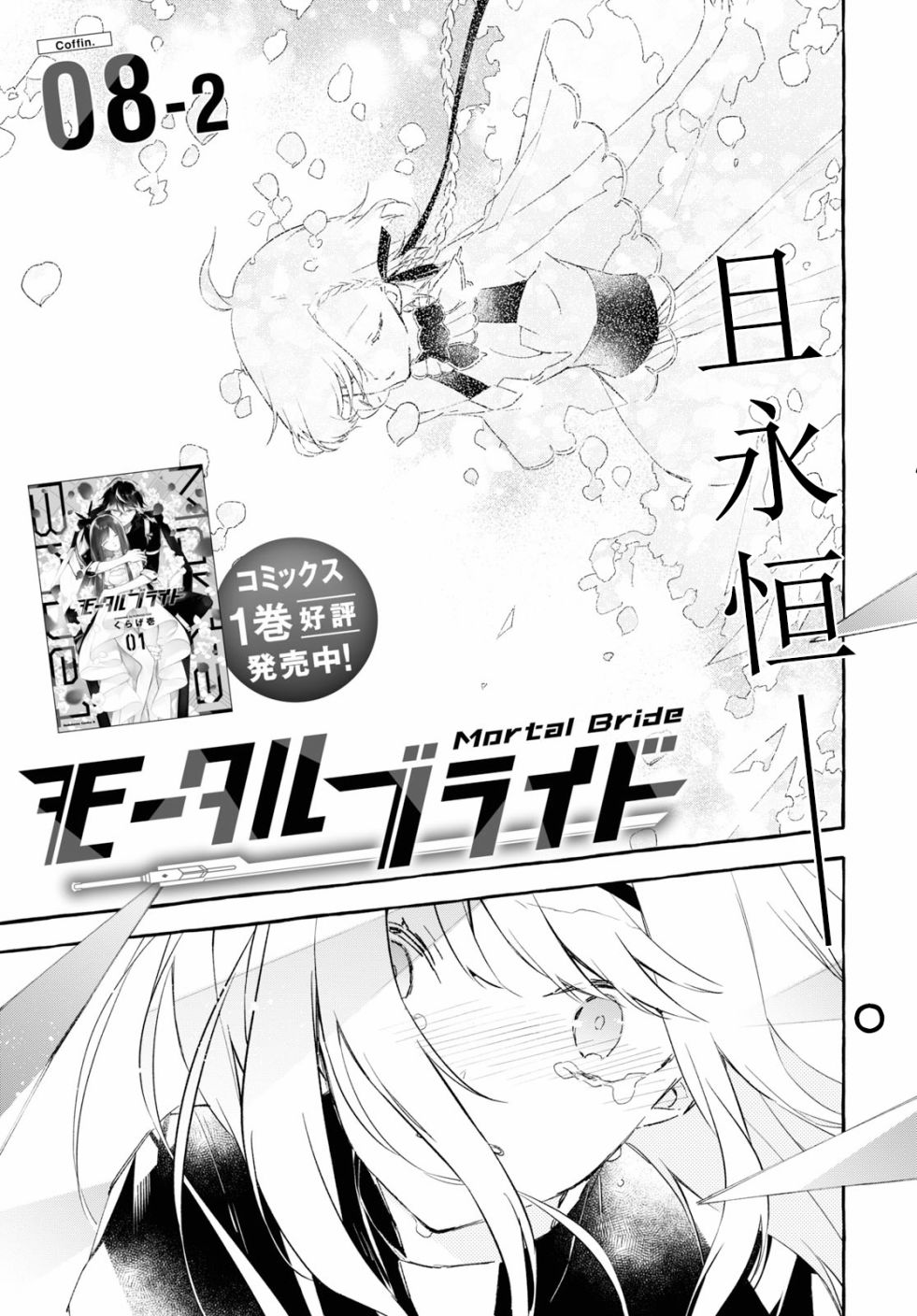 逝葬的花嫁韩漫全集-第8.2话无删减无遮挡章节图片 