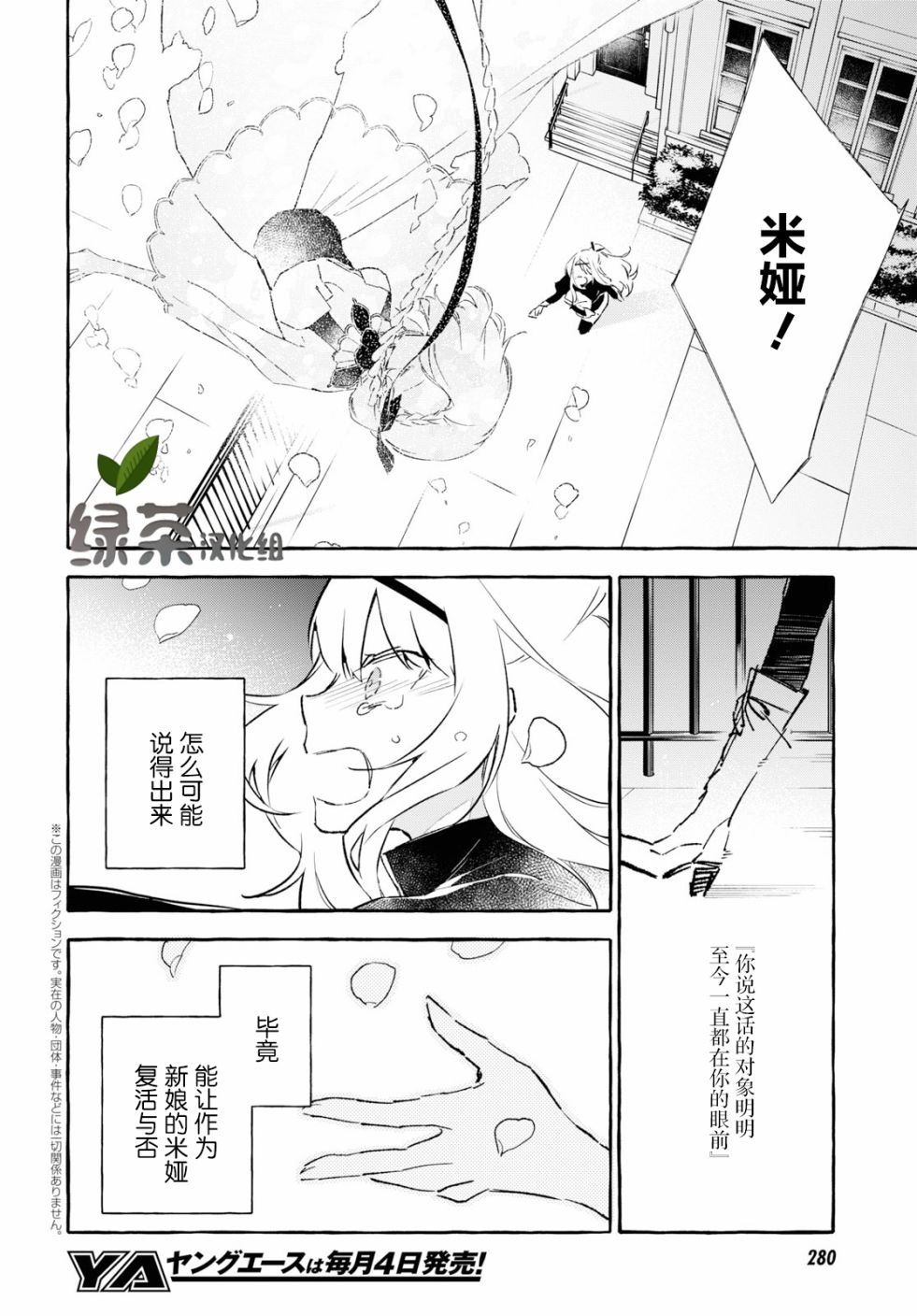 逝葬的花嫁韩漫全集-第8.2话无删减无遮挡章节图片 