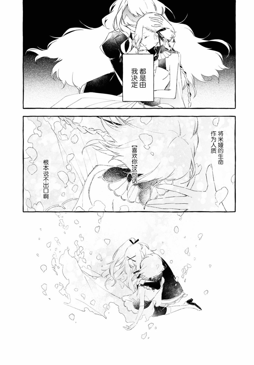 逝葬的花嫁韩漫全集-第8.2话无删减无遮挡章节图片 