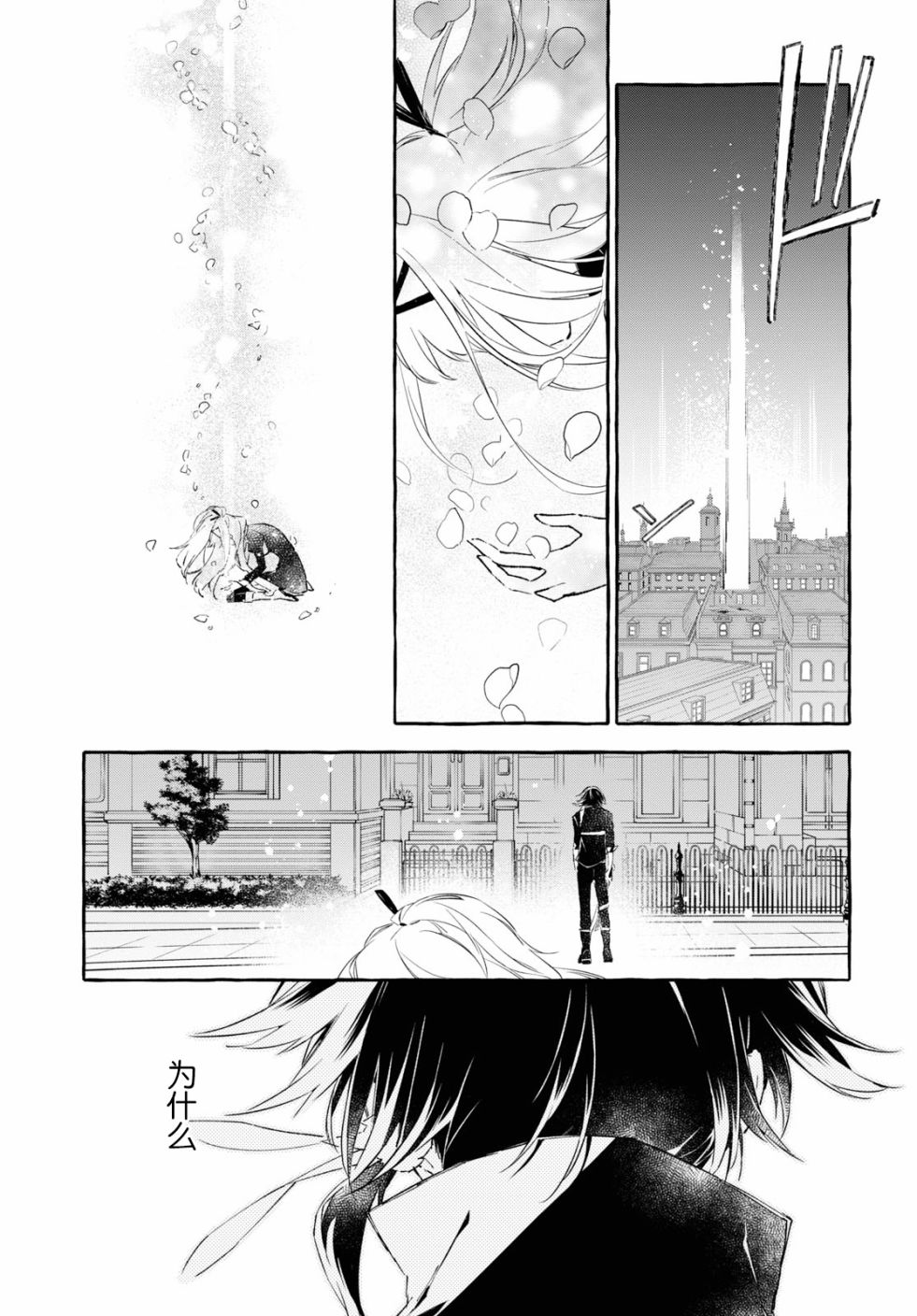 逝葬的花嫁韩漫全集-第8.2话无删减无遮挡章节图片 