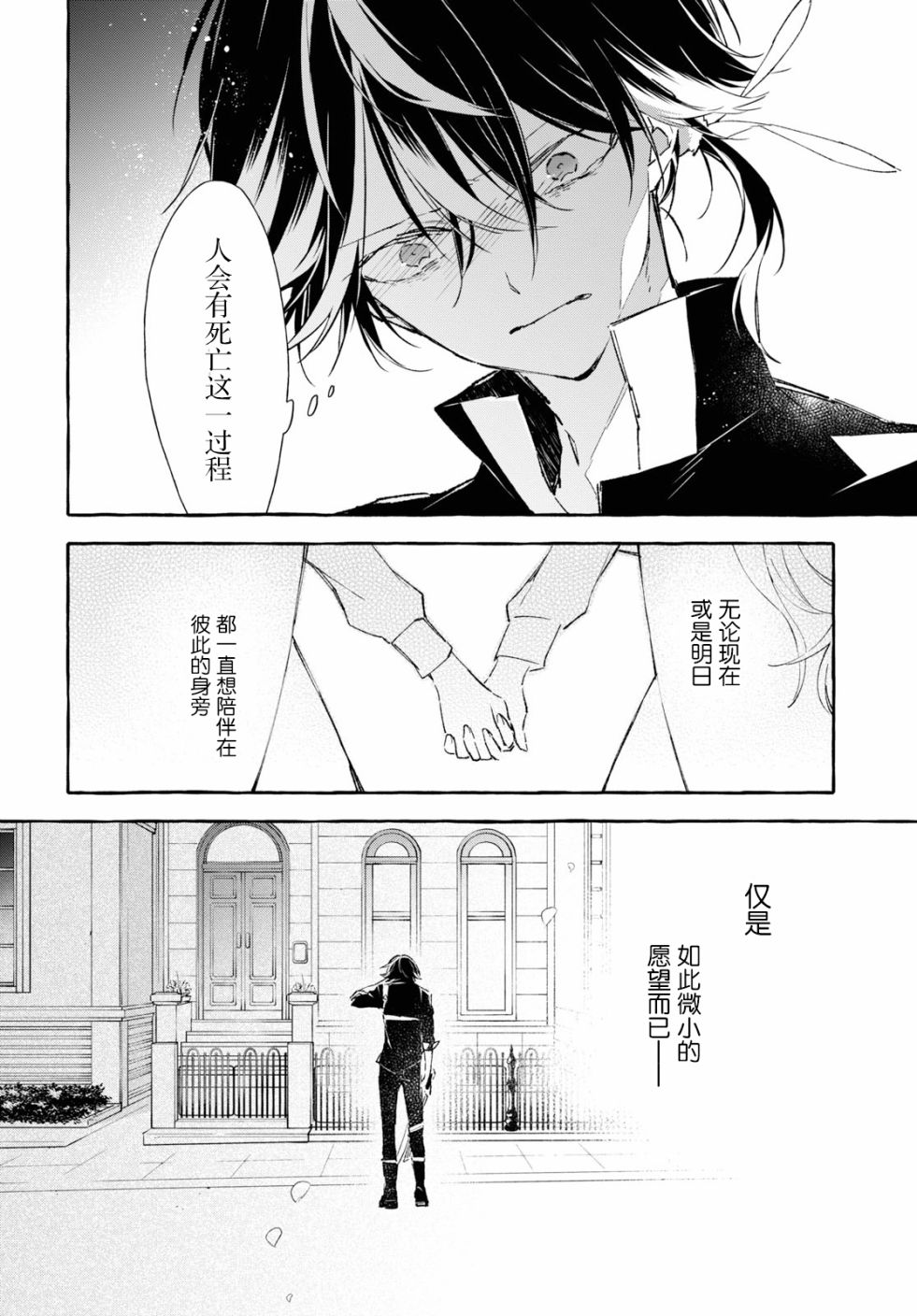 逝葬的花嫁韩漫全集-第8.2话无删减无遮挡章节图片 