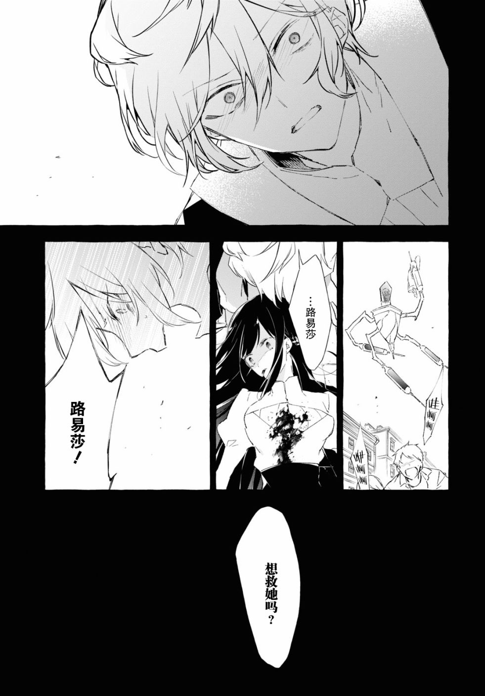 逝葬的花嫁韩漫全集-第09话无删减无遮挡章节图片 