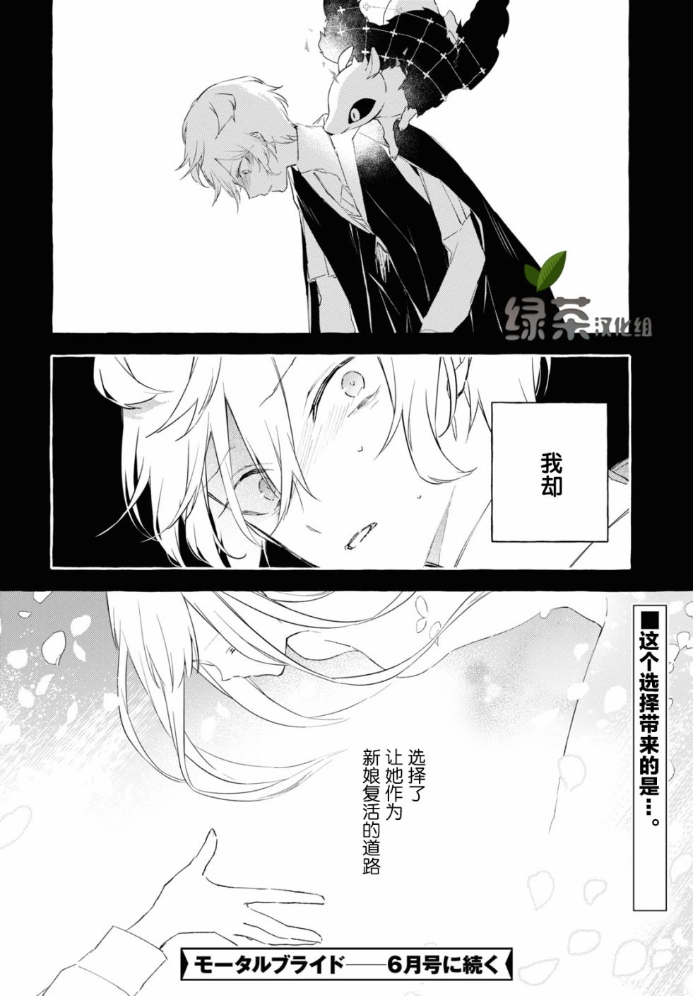 逝葬的花嫁韩漫全集-第09话无删减无遮挡章节图片 