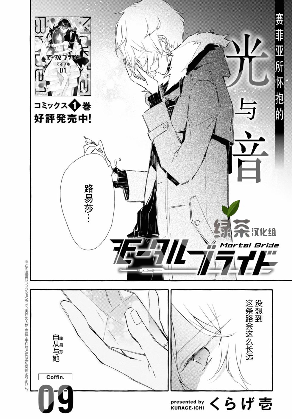 逝葬的花嫁韩漫全集-第09话无删减无遮挡章节图片 