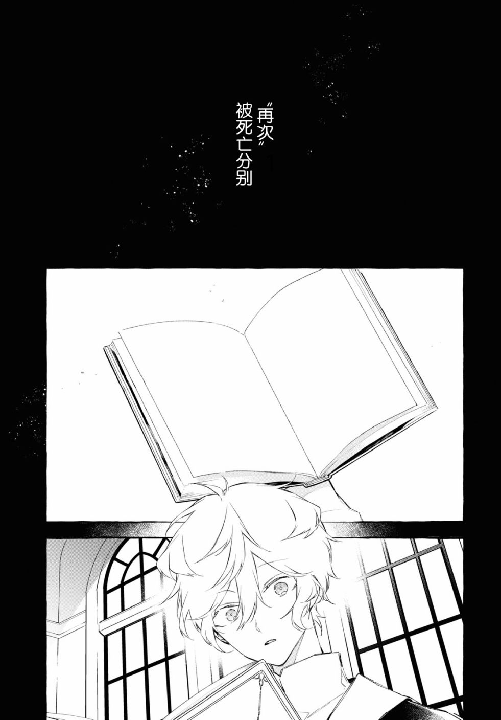 逝葬的花嫁韩漫全集-第09话无删减无遮挡章节图片 