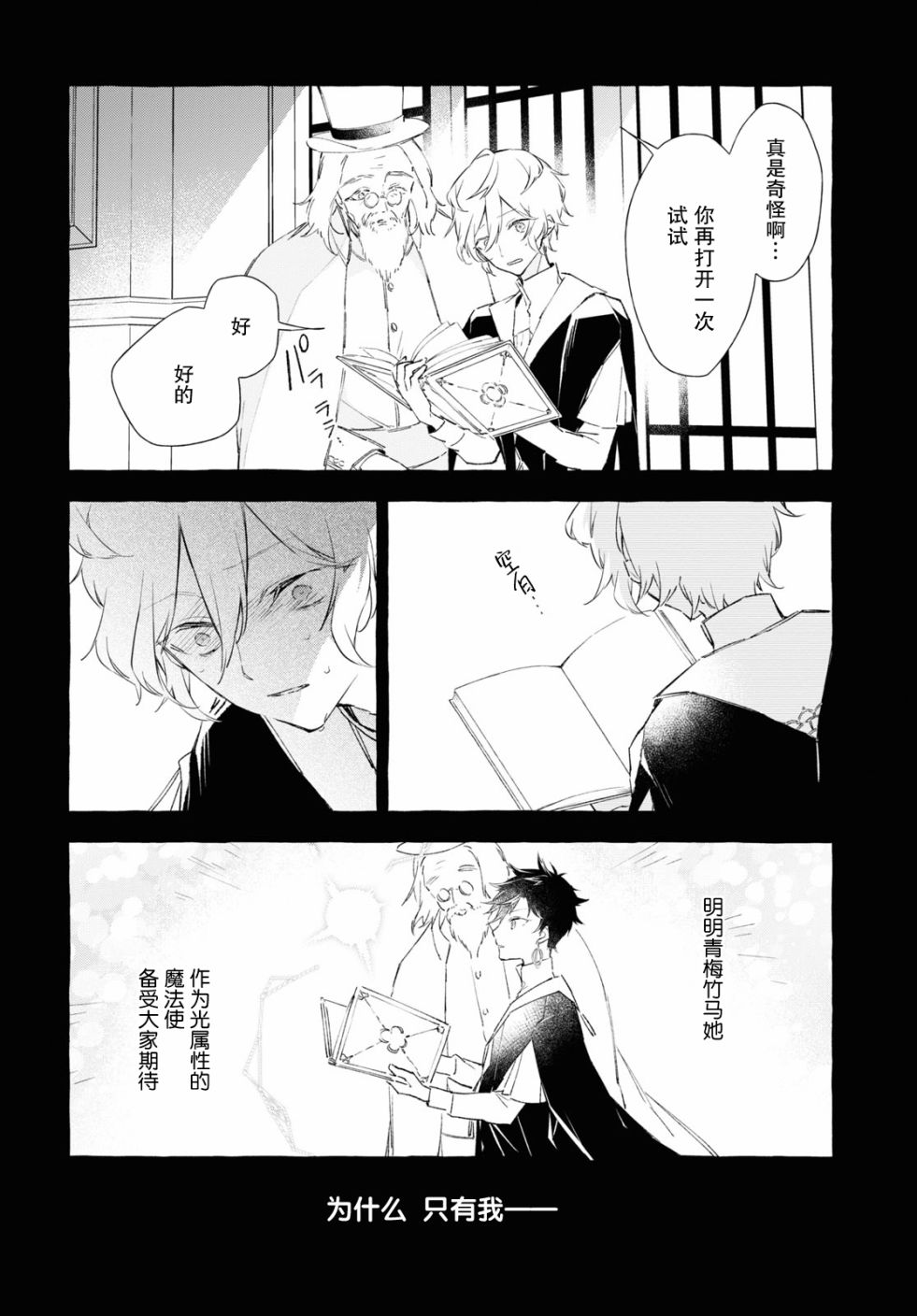 逝葬的花嫁韩漫全集-第09话无删减无遮挡章节图片 