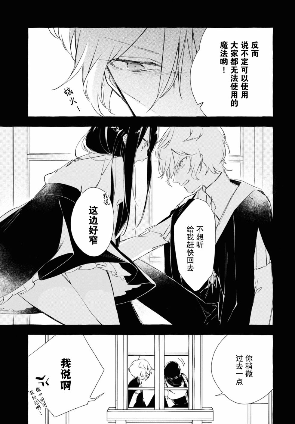 逝葬的花嫁韩漫全集-第09话无删减无遮挡章节图片 