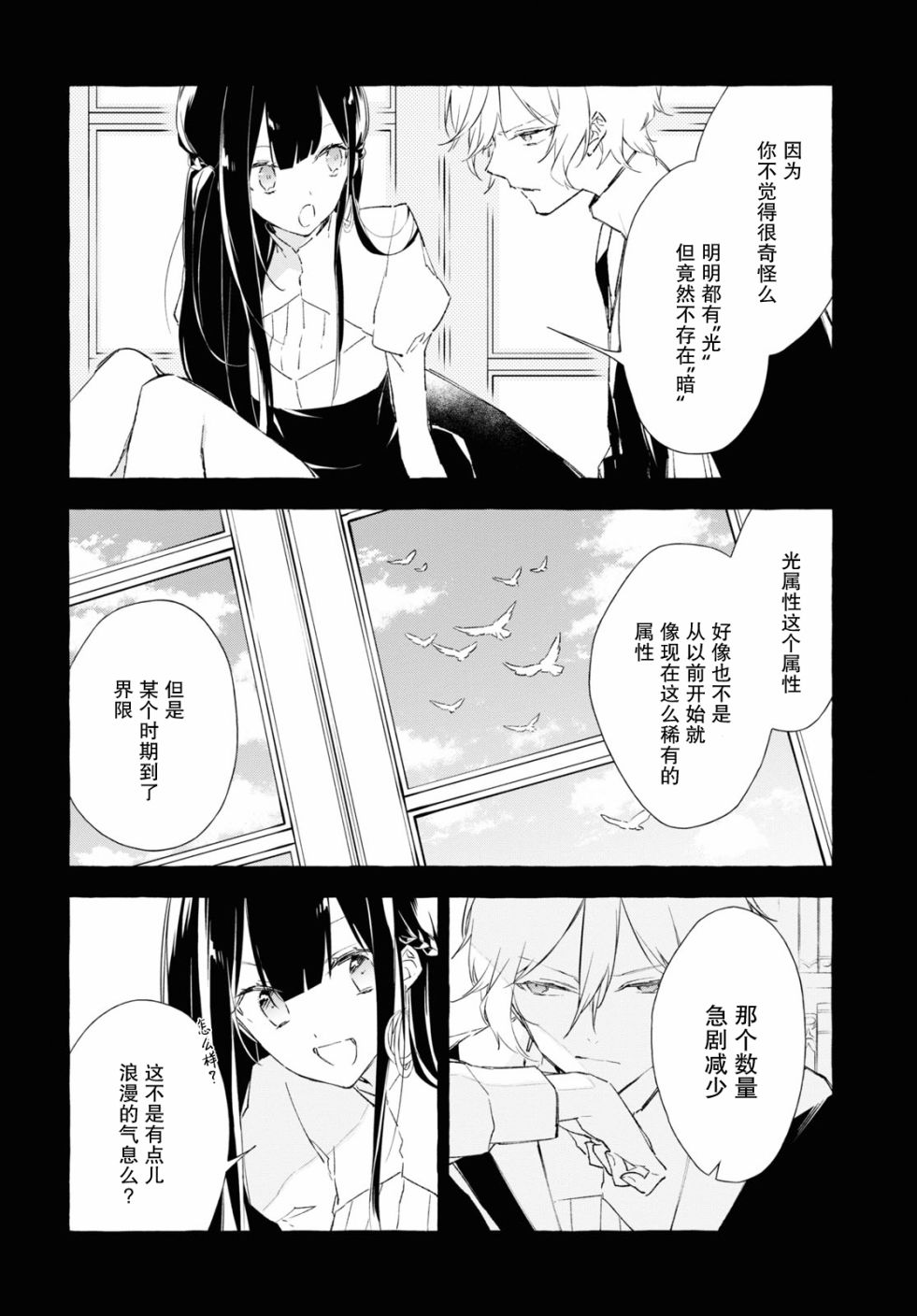 逝葬的花嫁韩漫全集-第09话无删减无遮挡章节图片 