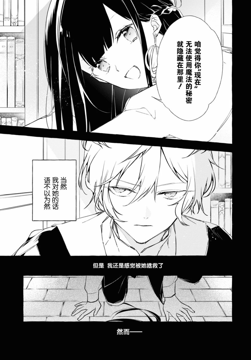 逝葬的花嫁韩漫全集-第09话无删减无遮挡章节图片 