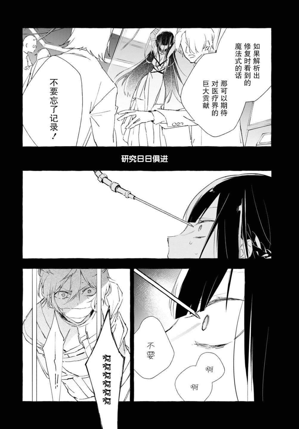 逝葬的花嫁韩漫全集-第9.2话无删减无遮挡章节图片 