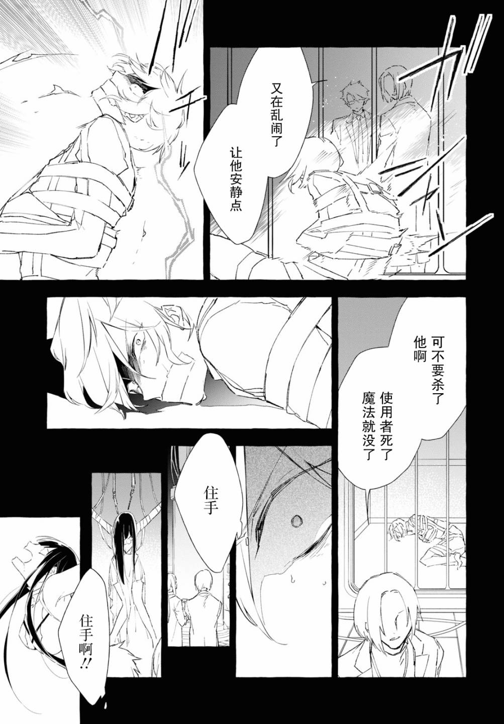 逝葬的花嫁韩漫全集-第9.2话无删减无遮挡章节图片 