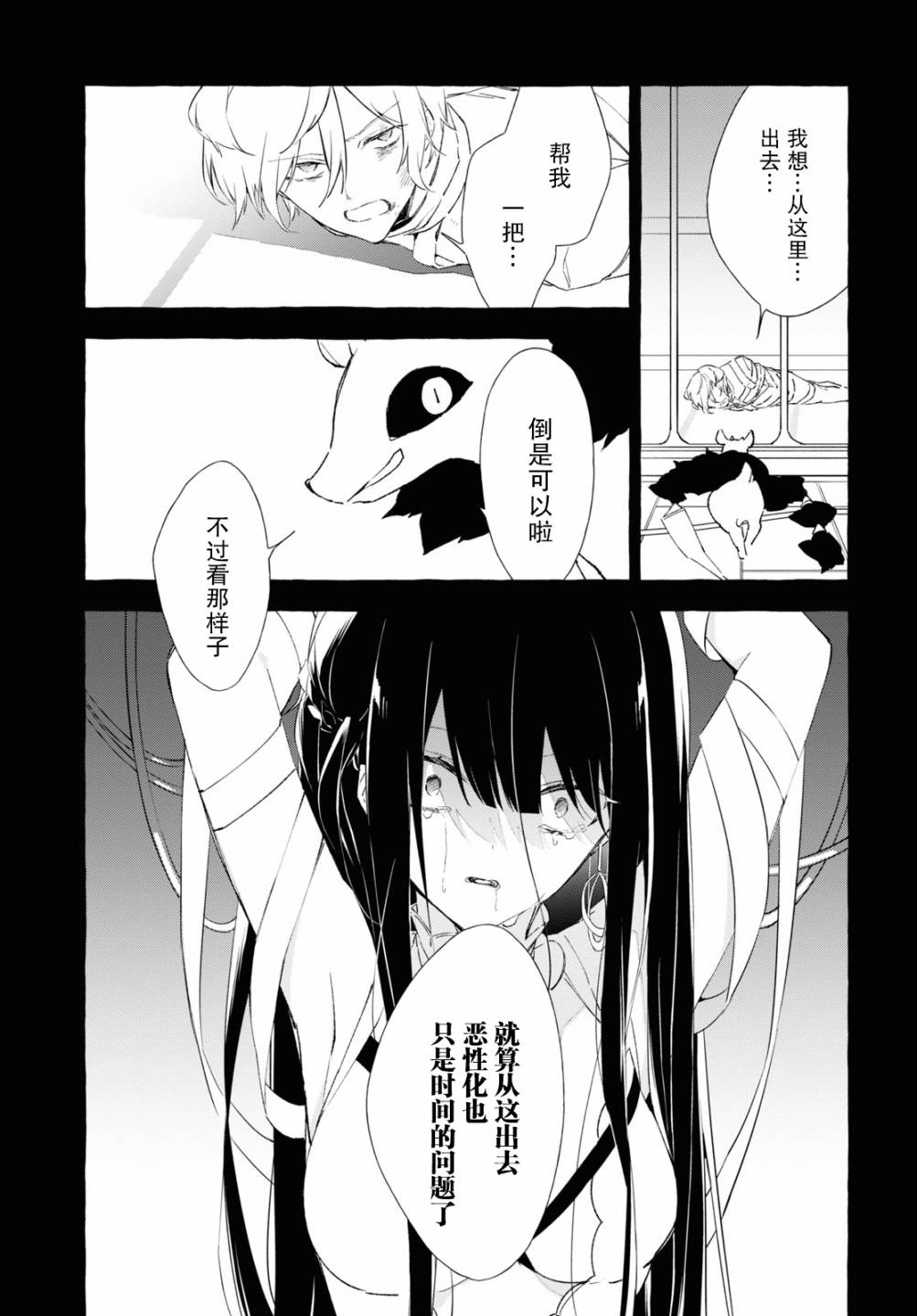 逝葬的花嫁韩漫全集-第9.2话无删减无遮挡章节图片 