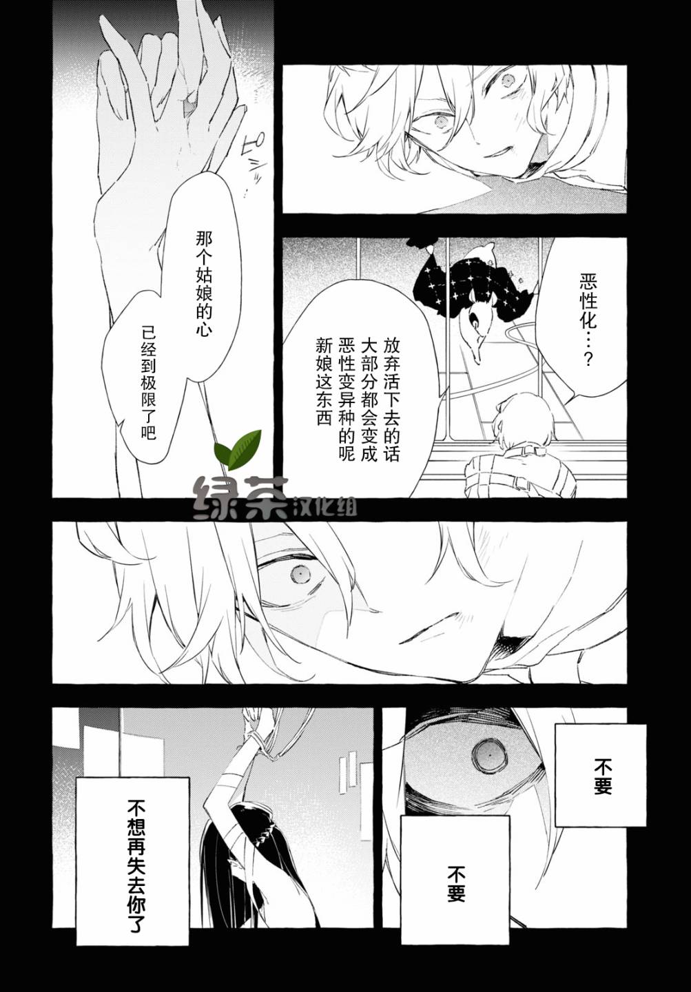 逝葬的花嫁韩漫全集-第9.2话无删减无遮挡章节图片 