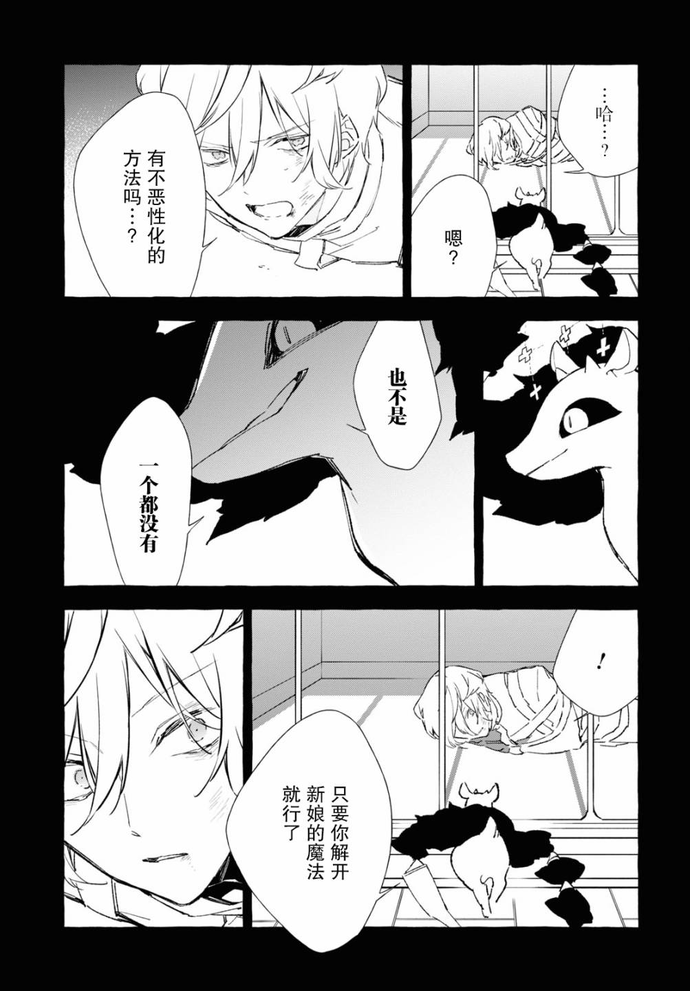 逝葬的花嫁韩漫全集-第9.2话无删减无遮挡章节图片 
