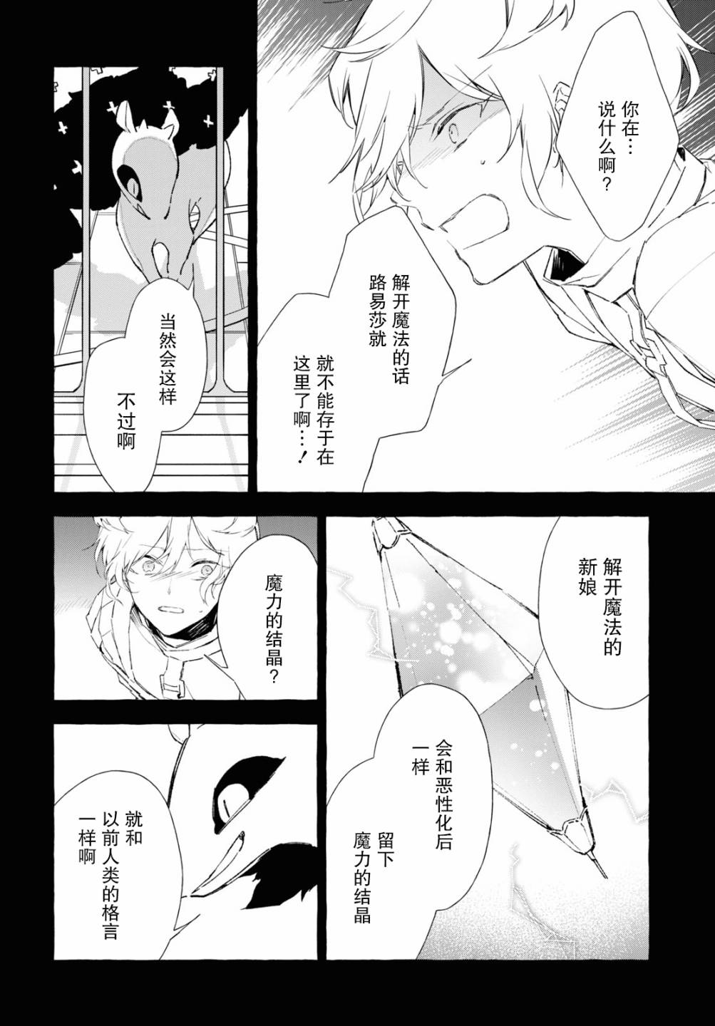 逝葬的花嫁韩漫全集-第9.2话无删减无遮挡章节图片 