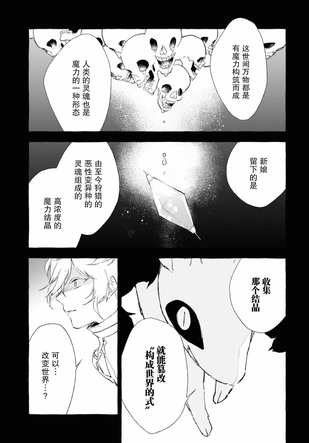 逝葬的花嫁韩漫全集-第9.2话无删减无遮挡章节图片 