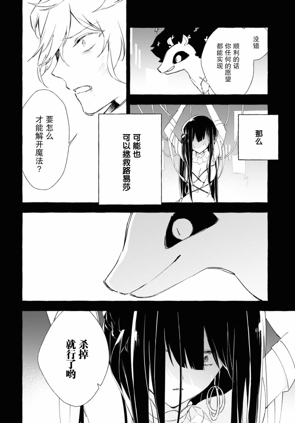 逝葬的花嫁韩漫全集-第9.2话无删减无遮挡章节图片 
