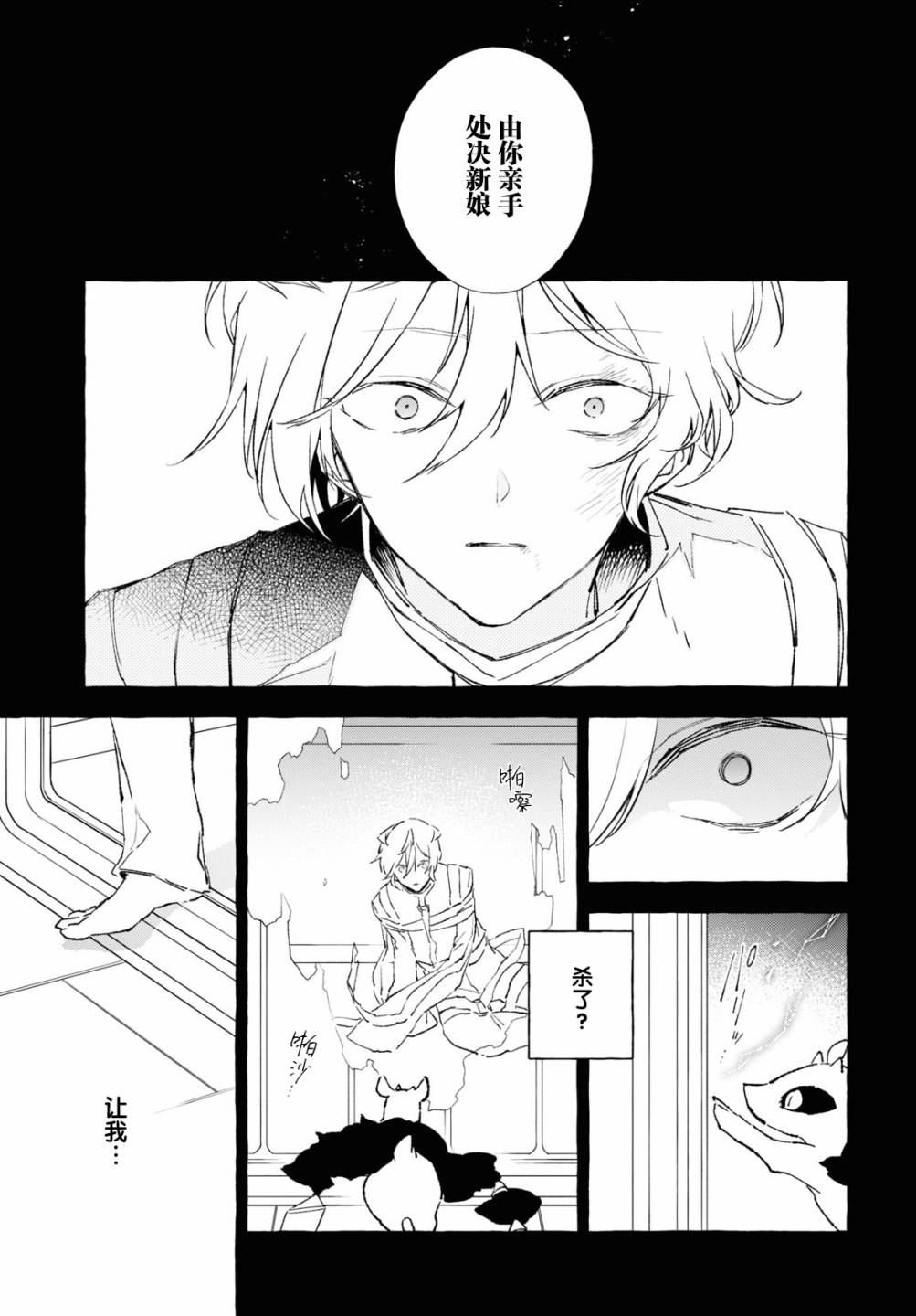 逝葬的花嫁韩漫全集-第9.2话无删减无遮挡章节图片 