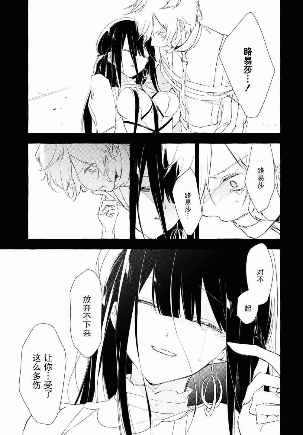 逝葬的花嫁韩漫全集-第9.2话无删减无遮挡章节图片 