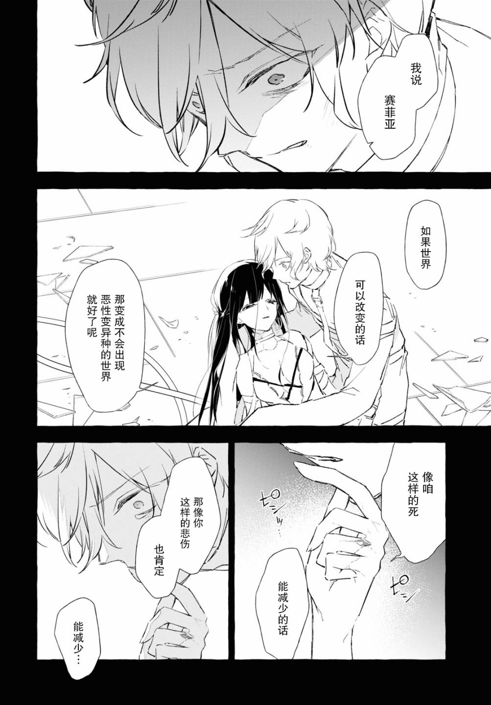 逝葬的花嫁韩漫全集-第9.2话无删减无遮挡章节图片 