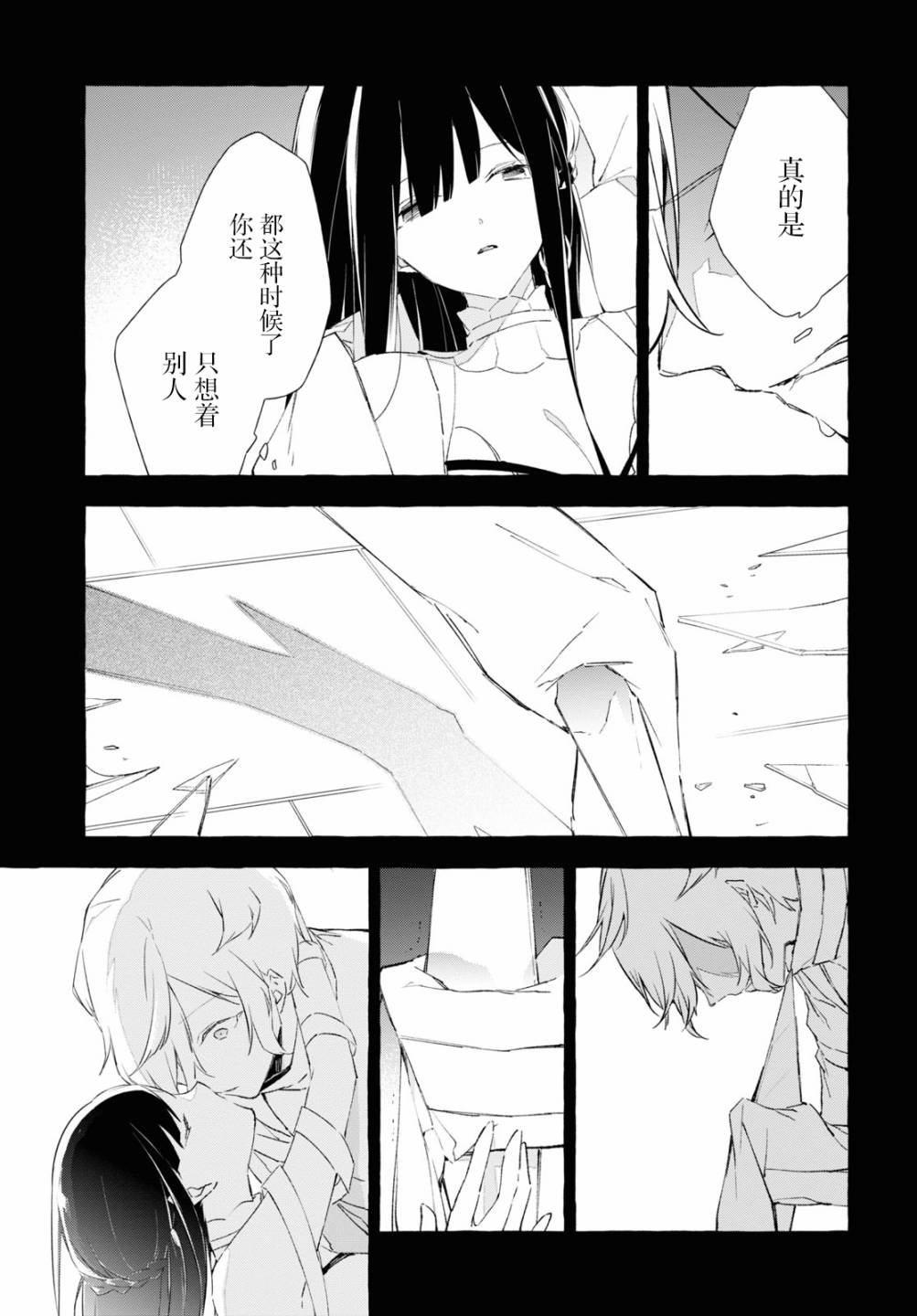 逝葬的花嫁韩漫全集-第9.2话无删减无遮挡章节图片 