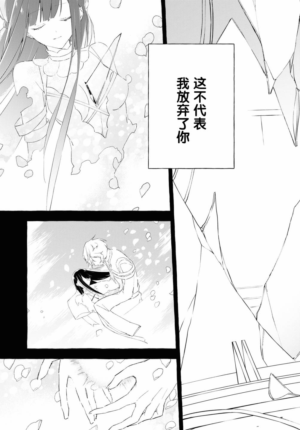 逝葬的花嫁韩漫全集-第9.2话无删减无遮挡章节图片 