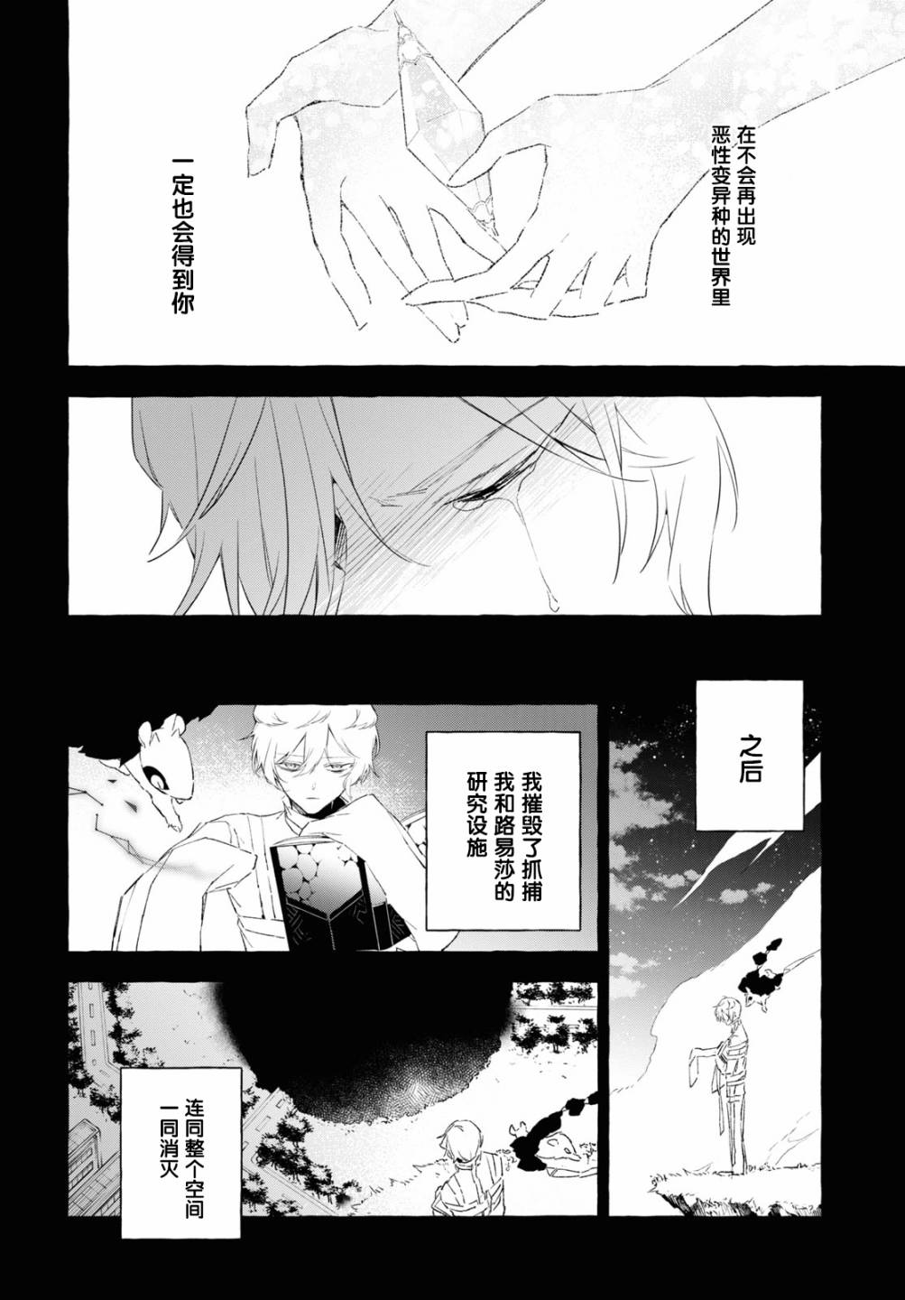 逝葬的花嫁韩漫全集-第9.2话无删减无遮挡章节图片 