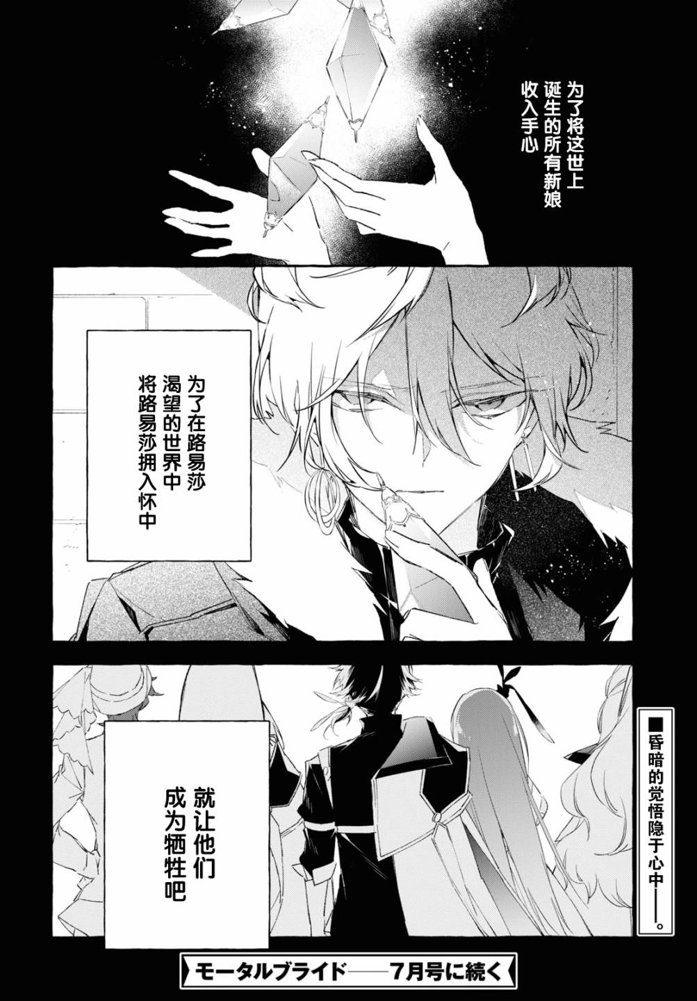 逝葬的花嫁韩漫全集-第9.2话无删减无遮挡章节图片 