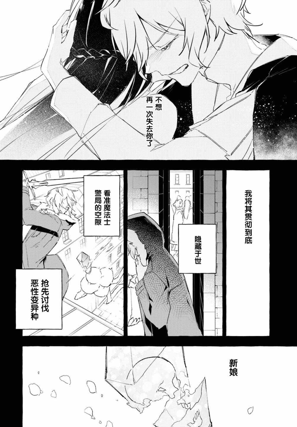 逝葬的花嫁韩漫全集-第9.2话无删减无遮挡章节图片 
