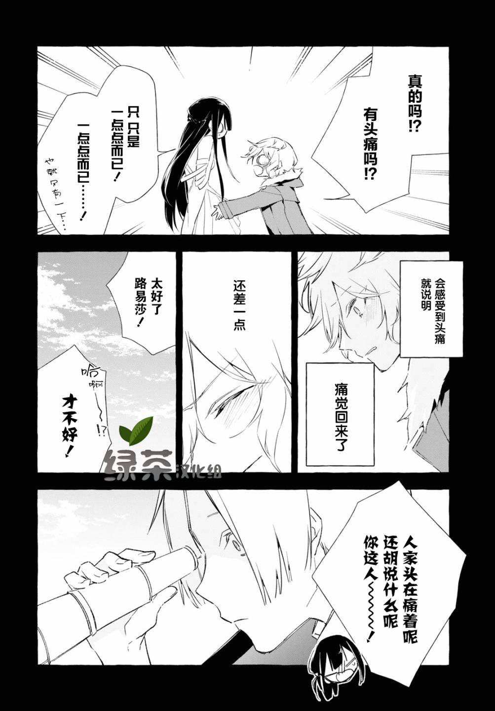 逝葬的花嫁韩漫全集-第9.2话无删减无遮挡章节图片 