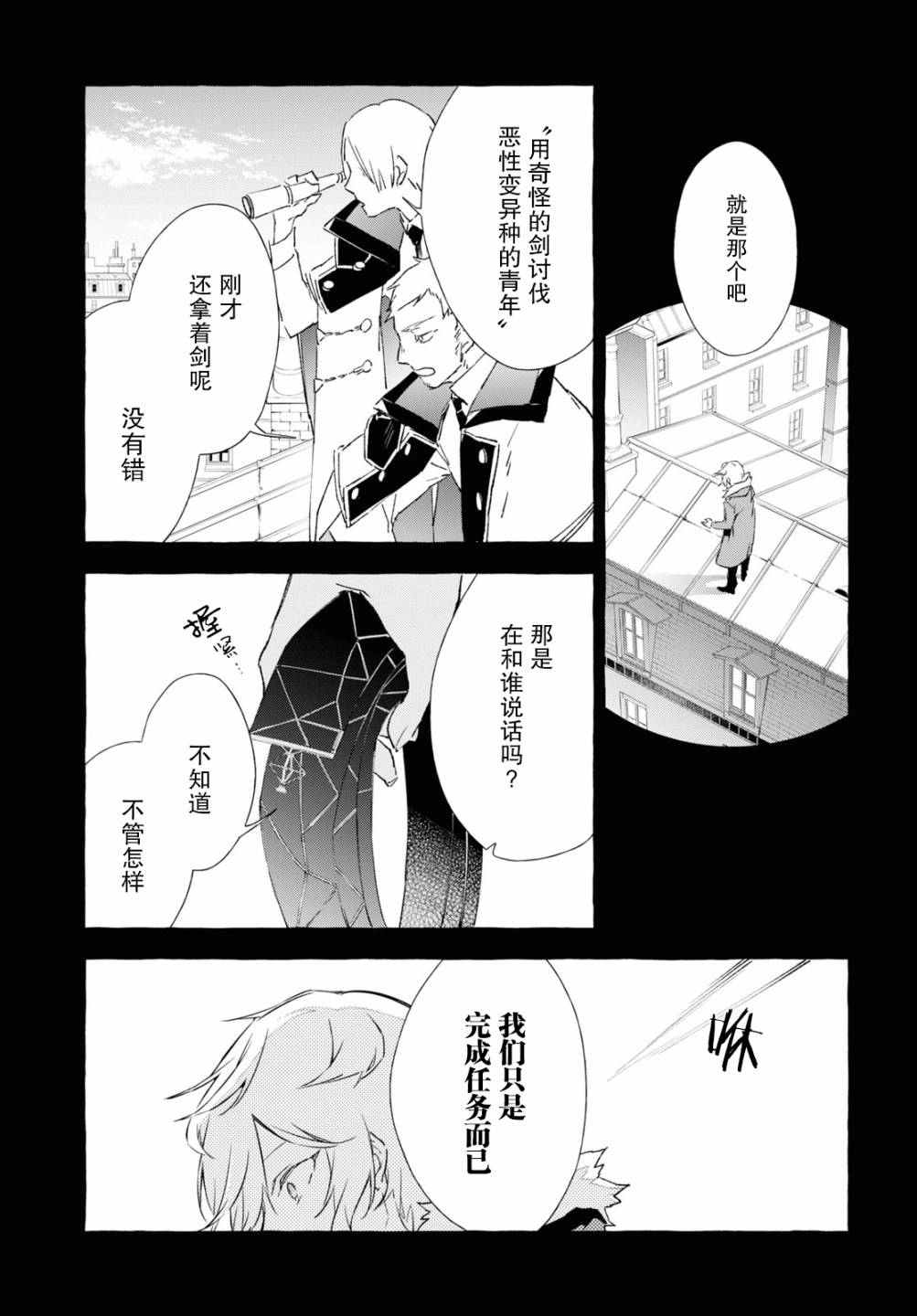 逝葬的花嫁韩漫全集-第9.2话无删减无遮挡章节图片 