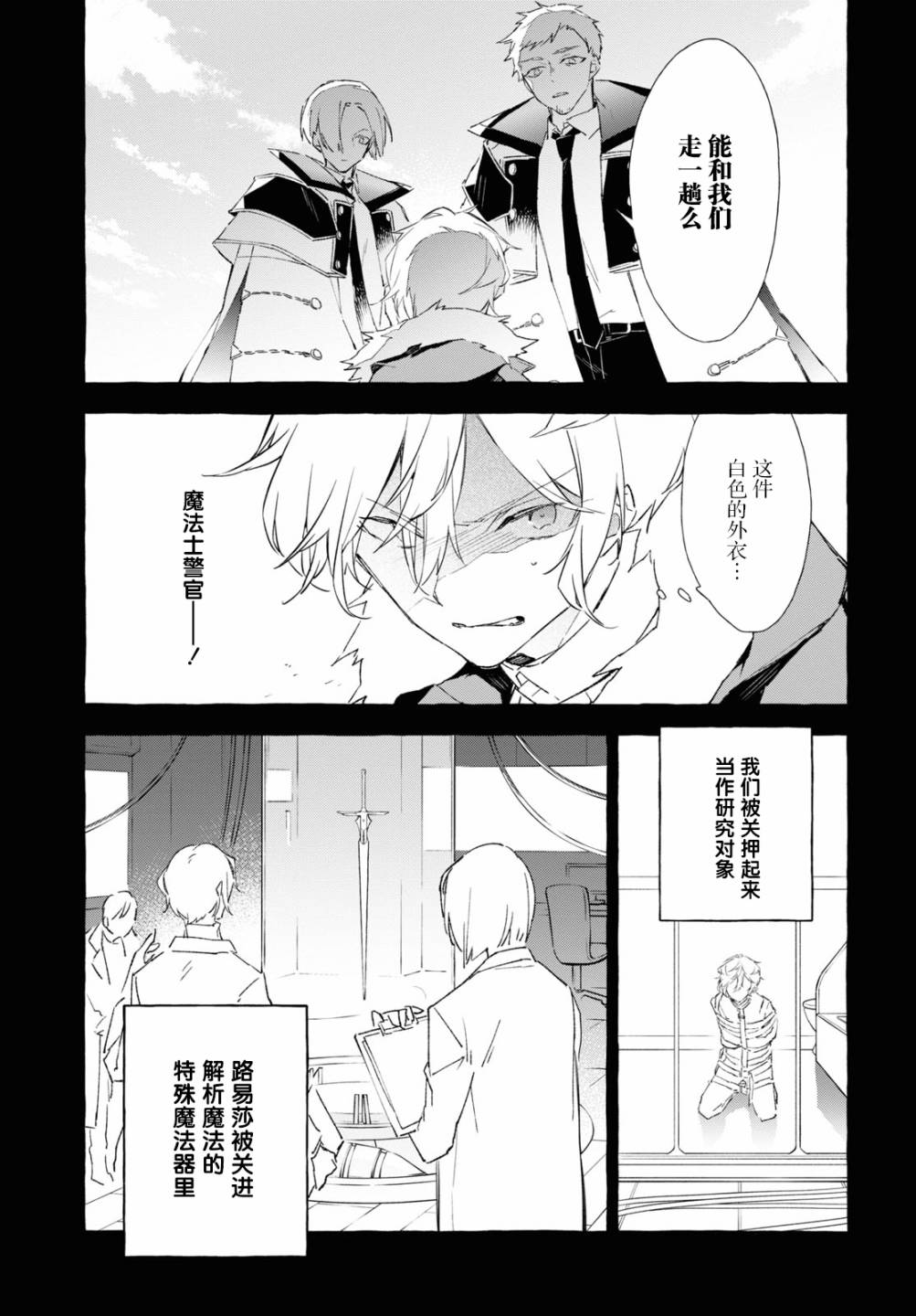 逝葬的花嫁韩漫全集-第9.2话无删减无遮挡章节图片 