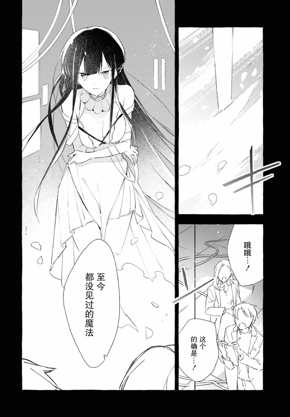 逝葬的花嫁韩漫全集-第9.2话无删减无遮挡章节图片 