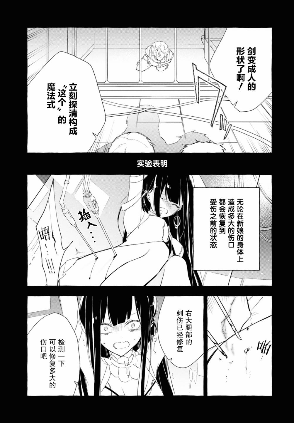 逝葬的花嫁韩漫全集-第9.2话无删减无遮挡章节图片 