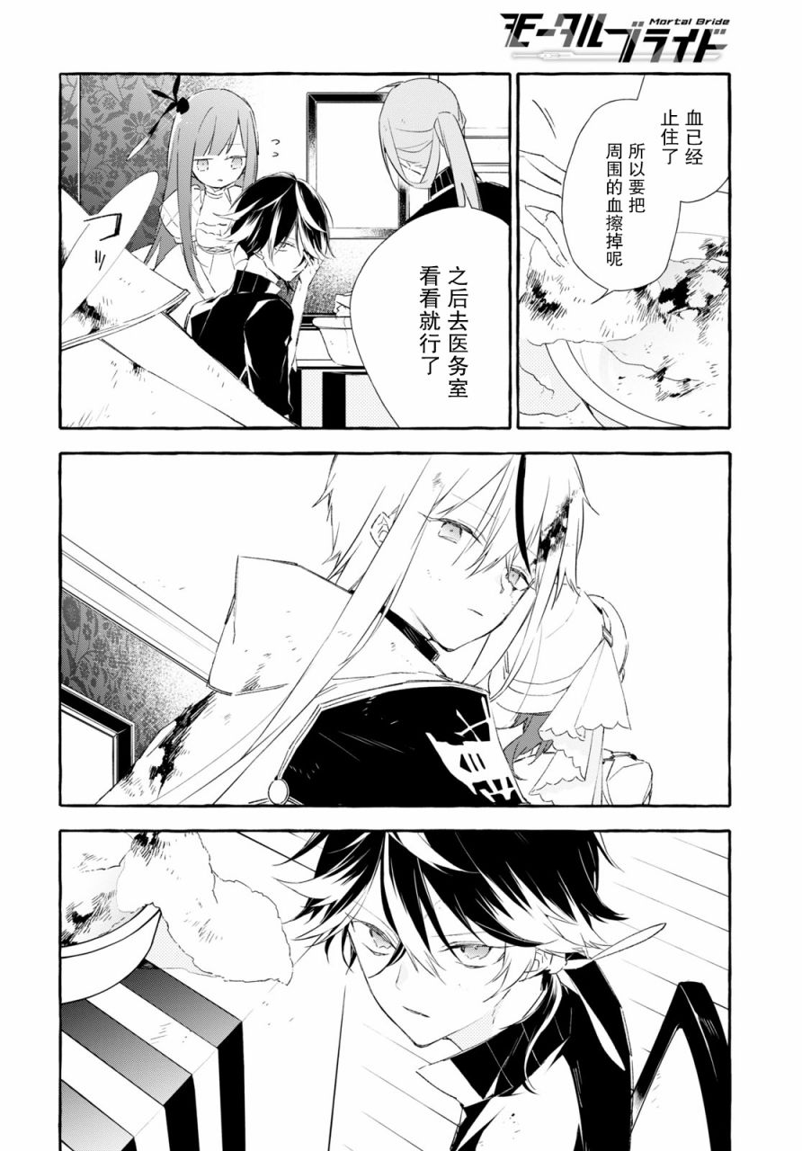 逝葬的花嫁韩漫全集-第10话无删减无遮挡章节图片 