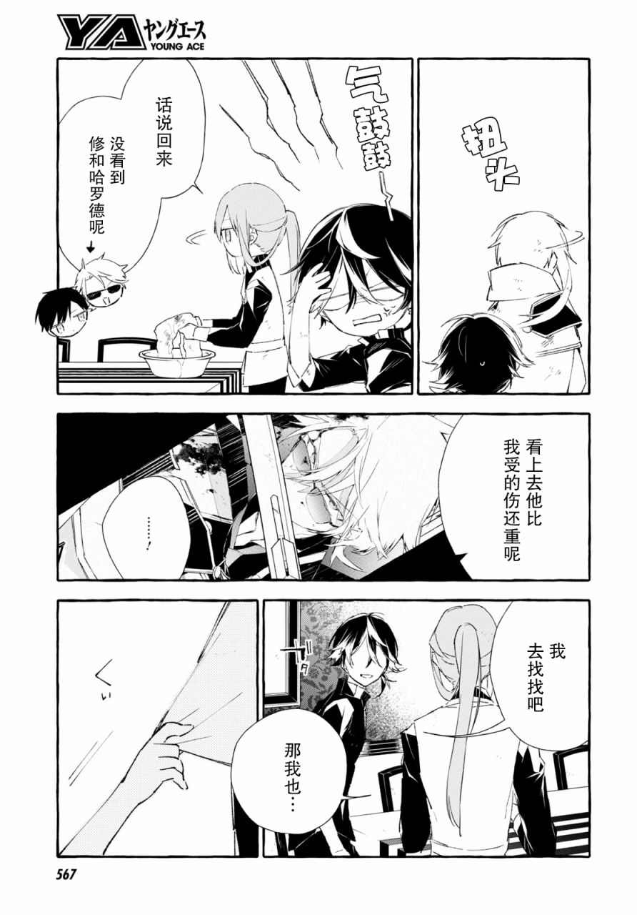 逝葬的花嫁韩漫全集-第10话无删减无遮挡章节图片 