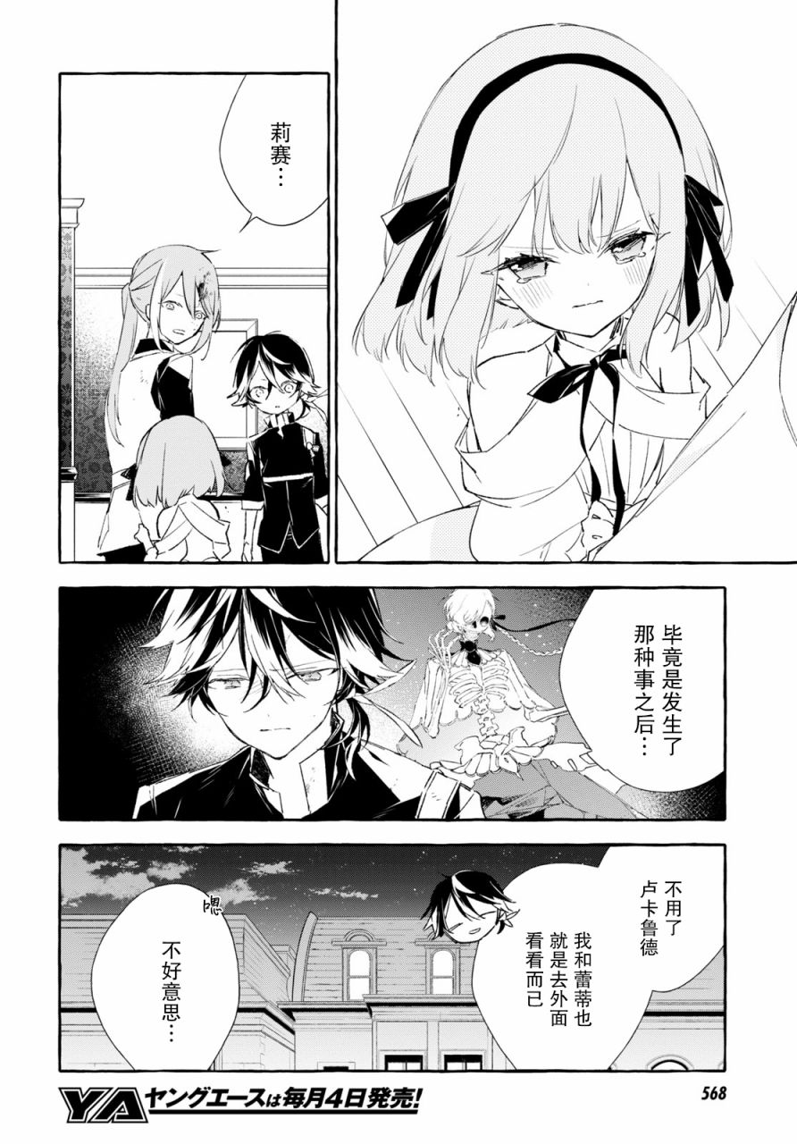 逝葬的花嫁韩漫全集-第10话无删减无遮挡章节图片 