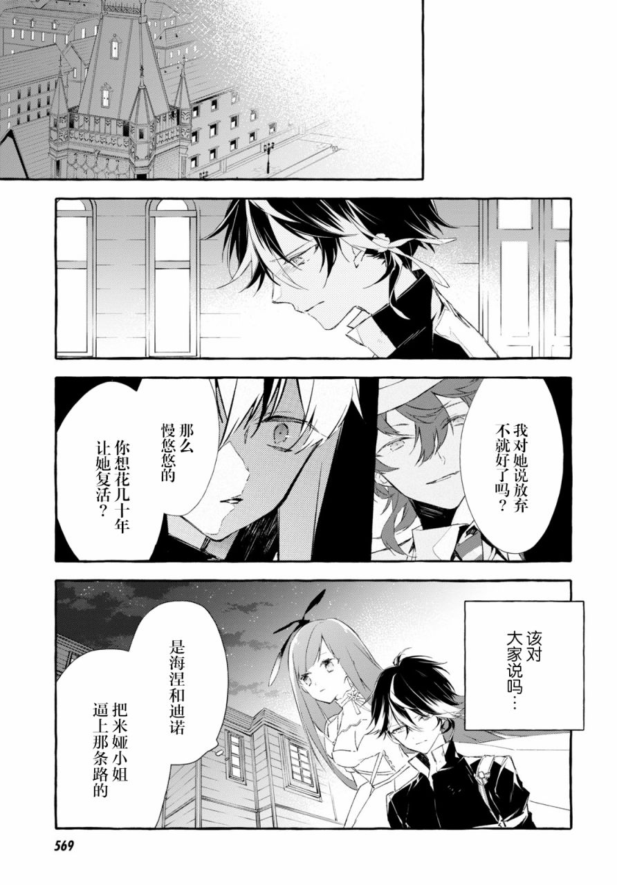 逝葬的花嫁韩漫全集-第10话无删减无遮挡章节图片 