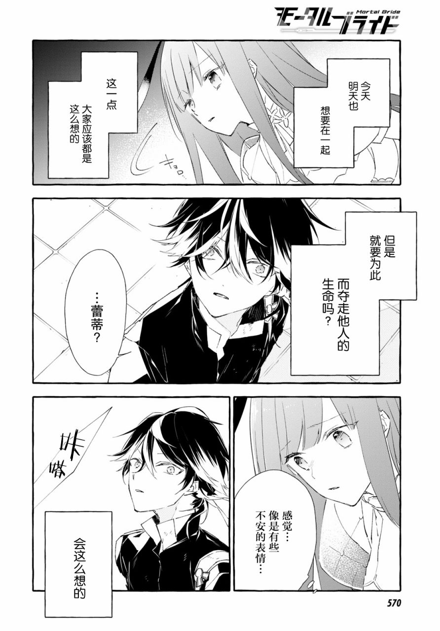 逝葬的花嫁韩漫全集-第10话无删减无遮挡章节图片 