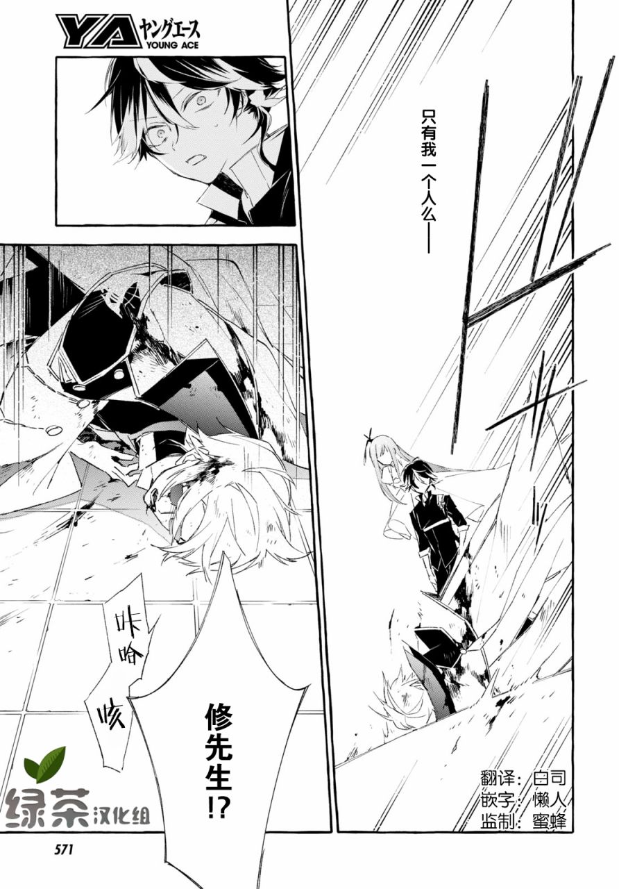 逝葬的花嫁韩漫全集-第10话无删减无遮挡章节图片 