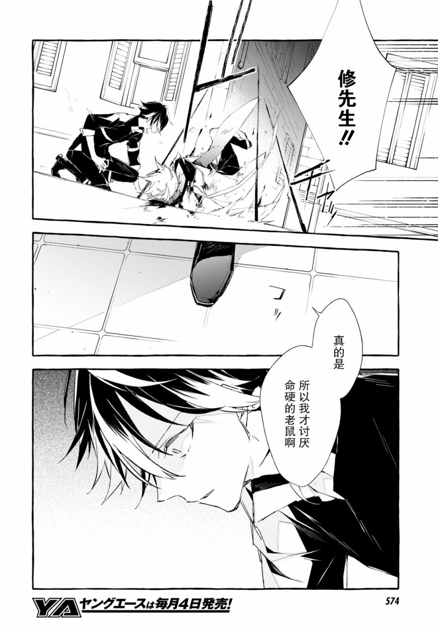 逝葬的花嫁韩漫全集-第10话无删减无遮挡章节图片 