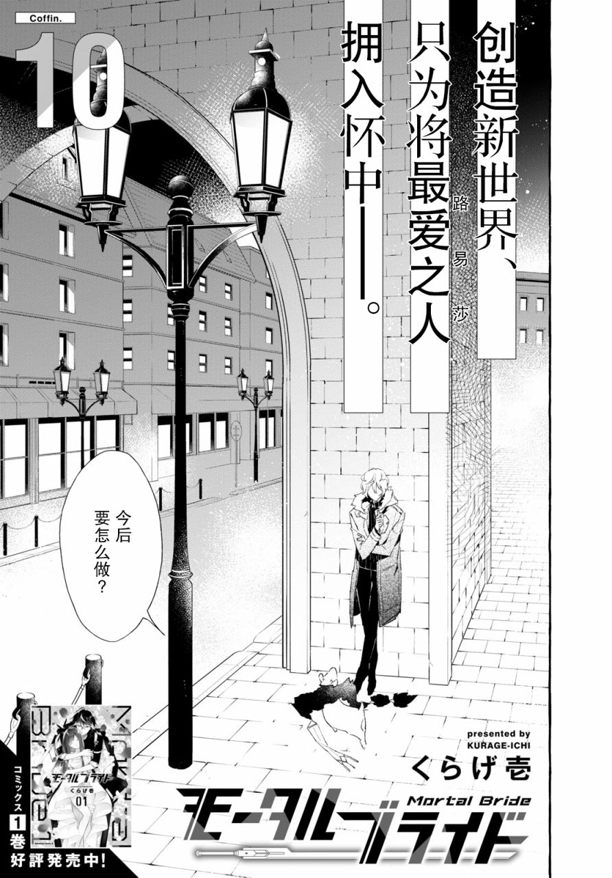 逝葬的花嫁韩漫全集-第10话无删减无遮挡章节图片 