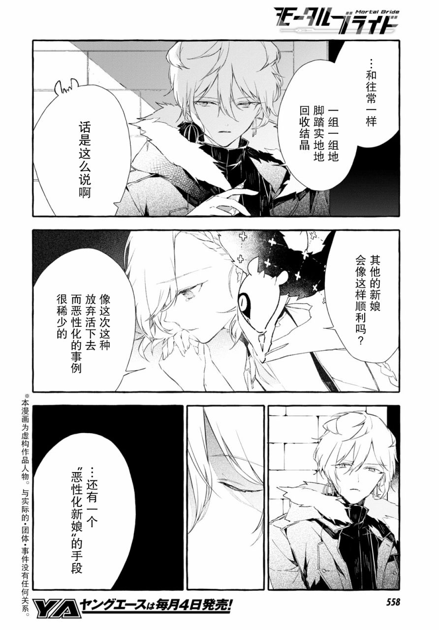 逝葬的花嫁韩漫全集-第10话无删减无遮挡章节图片 