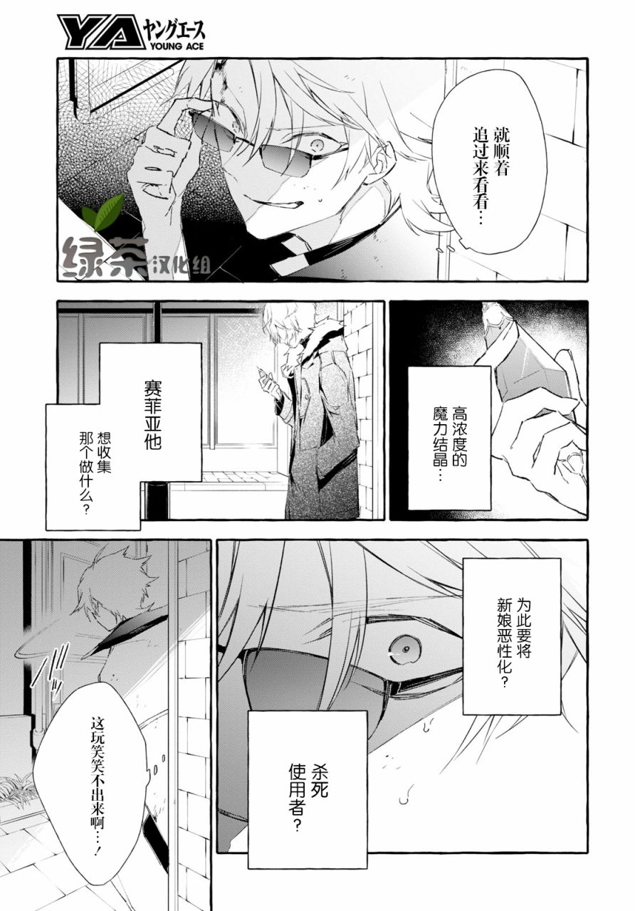 逝葬的花嫁韩漫全集-第10话无删减无遮挡章节图片 