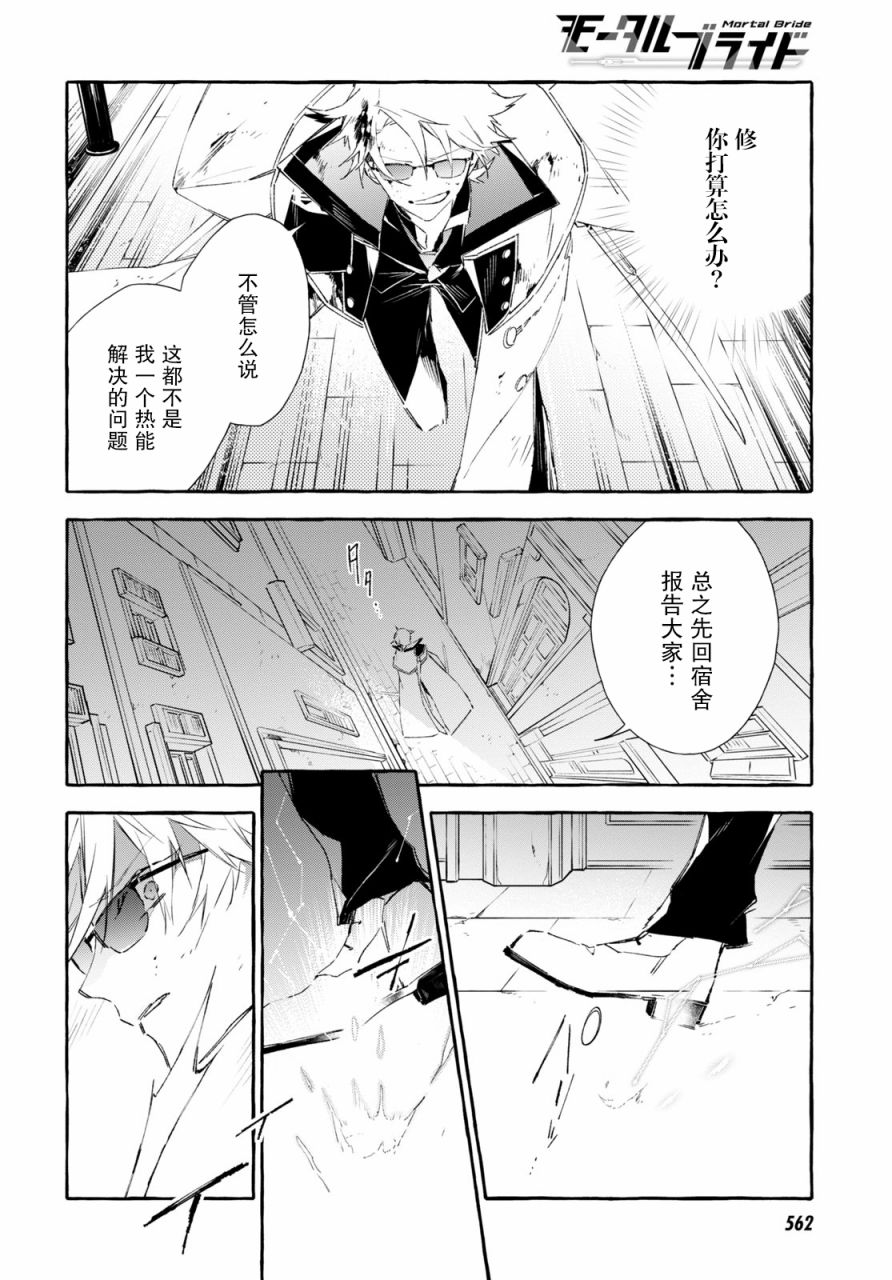 逝葬的花嫁韩漫全集-第10话无删减无遮挡章节图片 