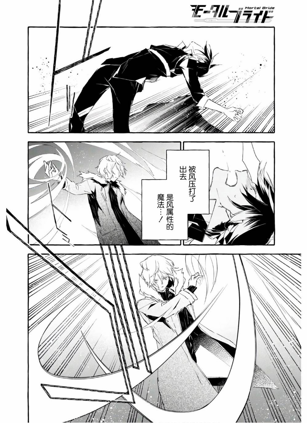 逝葬的花嫁韩漫全集-第11话无删减无遮挡章节图片 