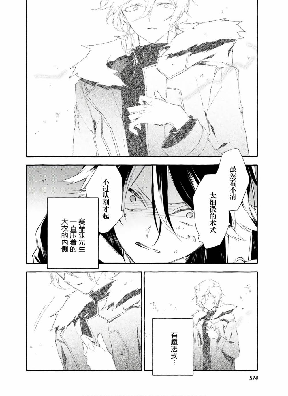 逝葬的花嫁韩漫全集-第11话无删减无遮挡章节图片 