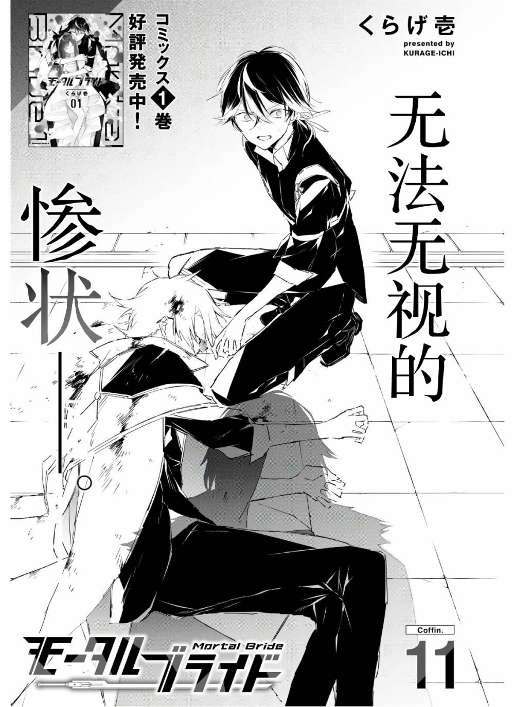 逝葬的花嫁韩漫全集-第11话无删减无遮挡章节图片 